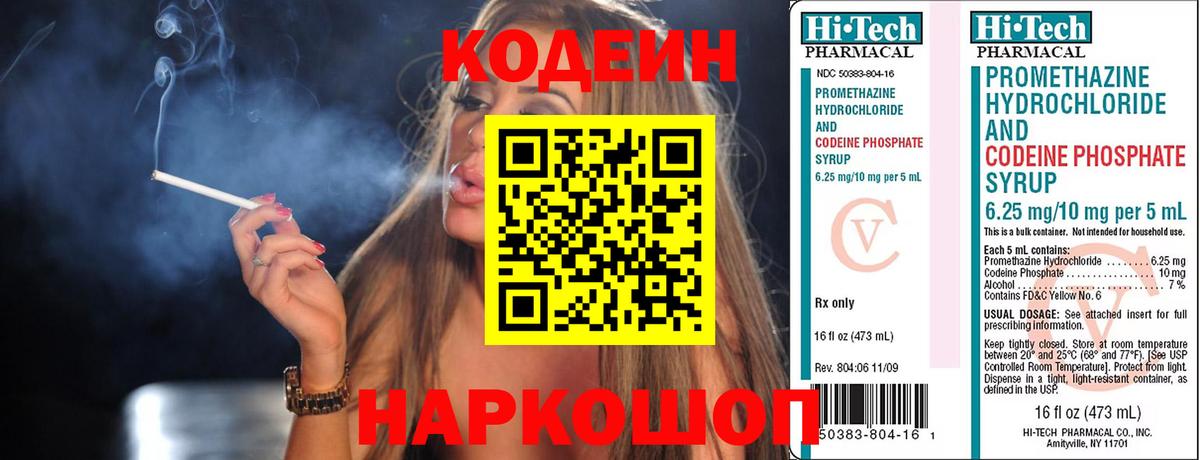 Хабаровск  Кодеин Purple Drank  Вход с VPN 