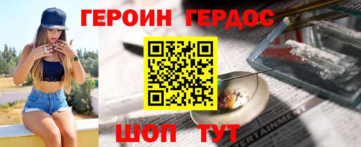 ГЕРОИН афганец Хабаровск