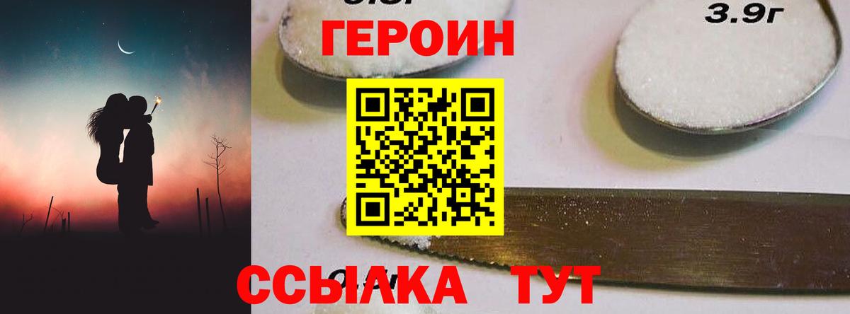 Хабаровск  Героин герыч  ГЕРОИН  Вход с VPN 