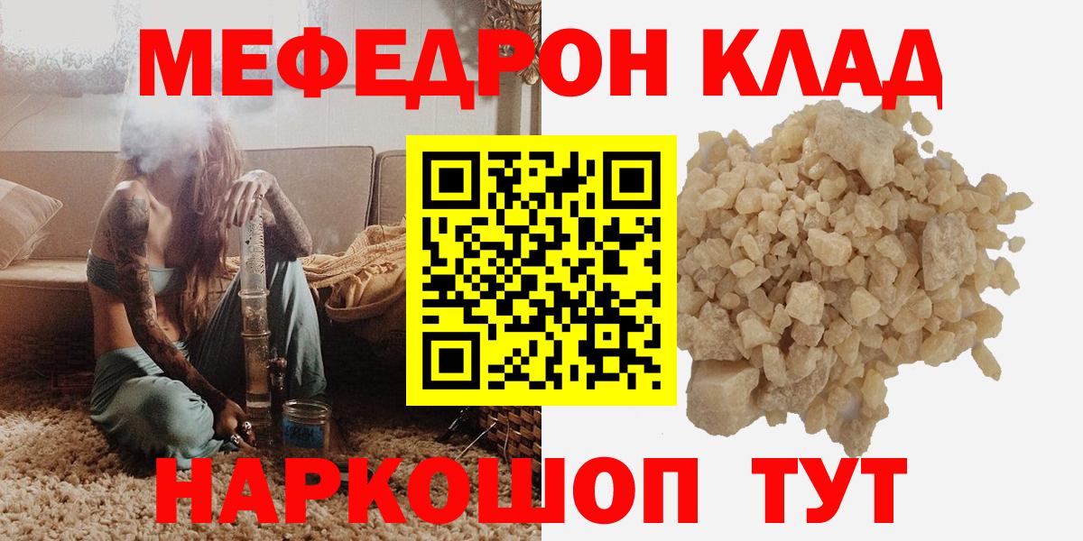 Меф мяу мяу мука Хабаровск